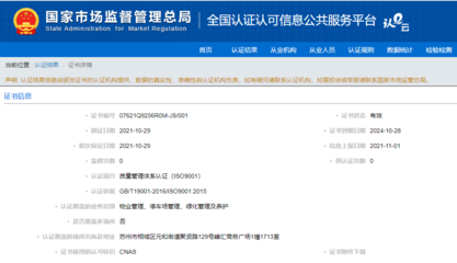 質(zhì)量管理體系認(rèn)證證書