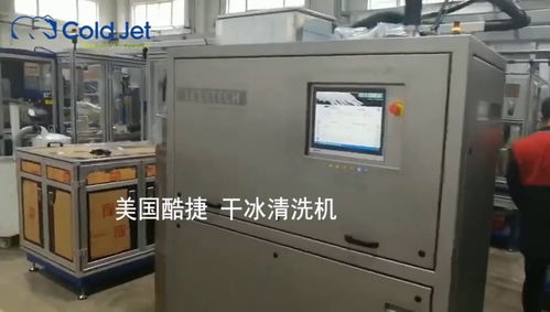 干冰清洗造冰清洗一體機(jī)